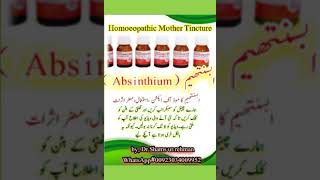 H pylori  helicobacter pylori  treatment by homoeopathic Medicine ABSINTHIUM Q in urdu  hindi [upl. by Nahtnanhoj]