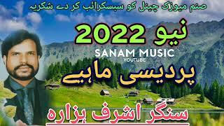 Ashraf Hazara Pardesi Mahiye vol 4 Dhol ture key saat upload by Atif Khan 03005491670 [upl. by Saire]