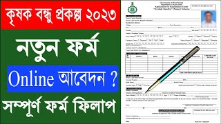 Krishak Bandhu prakalpa online apply  how to apply Krishak Bandhu 2023  Self Declaration Form 2023 [upl. by Haraz588]