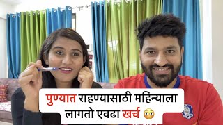 Cost of living in Pune  Living expenses in Pune  Life of Software Engineer itcouplevlogs 169 [upl. by Lester]