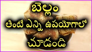 Benefits Of Jaggery For Human Body  Health Tips And Benefits 2017  Telugu  Bellam [upl. by Pia]