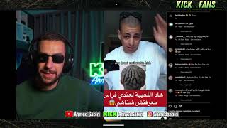 Ahmad sabiri reaction réel instagram مستر كبيدا منوضها مع اللفية الصابيري معندوش مع الحنة 😂 [upl. by Averell]