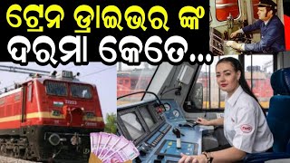 Train Driver Income and Salary per Month in Odisha Relway Department [upl. by Alidis]