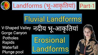 Landforms  भूआकृतियां  Fluvial Landforms  नदीय भूआकृतियां  Erosional Landforms  Part1 [upl. by End]