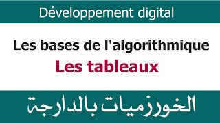 Algorithmes Darija V7  Les tableaux [upl. by Neirual]