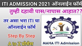 Maharashtra iti online admission 2021।iti form fill up 2021 maharashtra।iti ka form kaise bhare।iti [upl. by Tterrag]