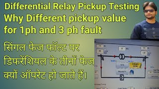 Differential relay pickup test1ph3ph [upl. by Diskson]