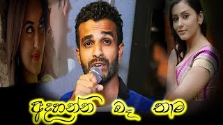 Adahanna ba thama  Roshan Sanju  official Audio  New sinhala songs 2018 [upl. by Xever]