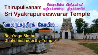 Thirupulivanam Sri Vyakrapureeswarar Temple  திருப்புலிவனம்  Kanchipuram CometC2014UN271 Temple [upl. by Eliott947]