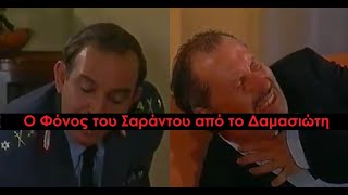 Καλημέρα Ζωή  Η ραδιούργα Δολοφονία του Σαράντου από το Διαβολικό Κτήνος Ταξίαρχο Μπάμπη Δαμασιώτη [upl. by Yaj]