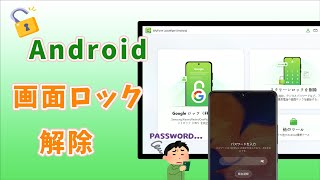 【パスワードなし】Androidスマホの画面ロックを解除する方法 [upl. by Knutson]