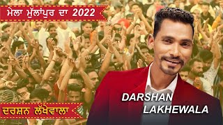 Darshan Lakhewala Live Mullanpur Dakha [upl. by Roach834]