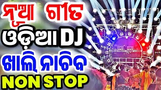 Odia Dj Songs Nonstop 2024 New Odia Dj Songs Hard Bass Remix [upl. by Alysoun]