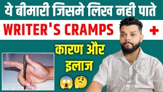 मरीज लिख नही पाता  कारण और इलाज  Writers Cramp Causes Symptoms And Treatment In Hindi [upl. by Leummas810]