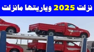 اسعار شيفرولية دبابة 2025 في مصر [upl. by Atworth]