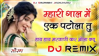 Olha Song DJ Remix  Ajay Hooda New Song DJ Remix  Mahri Gaal Me Ek Patola Tu Dj Remix Song [upl. by Oiznun133]