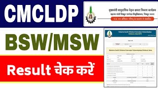 CMCLDP BSW MSW Result चेक करें [upl. by Ardiedal]