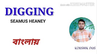 Digging by Seamus Heaney in Bengali  Line by line explanation [upl. by Deeraf]