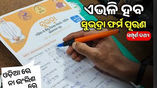 Subhadra Yojana Form Fillup Full Process  Subhadra Yojana Registration 2024  Subhadra Online Apply [upl. by Ellehsat]