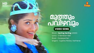 Muthum Pavizhavum Video song  Kavya Madhavan  Vineeth  Sujatha Mohan  Hariharan  Ouseppachan [upl. by Timi]