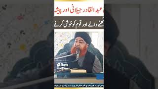 Jo Aalim Srif Rehmat ke Waqiye btaya wha Shaitan ko aane ki Jarurat nhi By Mufti Akmal muftiakmal [upl. by Annyrb]