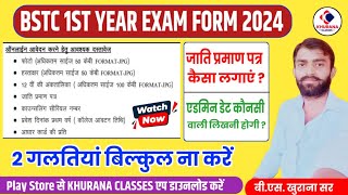 BSTC 1st amp 2nd Year exam 2024  Formरिजेक्ट होने पर क्या करें  आवश्यक दस्तावेज  BSTC exam form [upl. by Dinse]