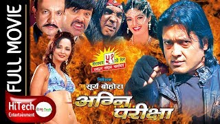 Agni Pariksha  Nepali Full Movie  Rajesh Hamal  Bina Budhathoki  Saranga Shrestha [upl. by Ecela668]