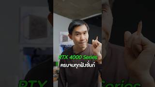 RTX 4000 Series [upl. by Adnowat251]