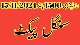 Rawalpindi bond 1500 packet routine formula 15112024 [upl. by Inus]