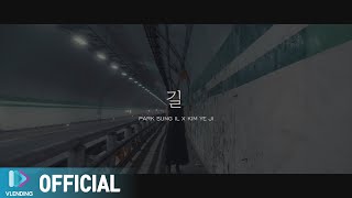 MV 박성일 김예지  길  리메이크 프로젝트 RE [upl. by Halian85]