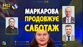 🔴 📢Як Маркарова продовжує САБОТАЖ Укрquot делегація втікає від діаспорян США [upl. by Nytsirt]