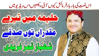 Haleema Main Tere Muqadran Tu Sadqe  Shahbaz Qamar Fareedi New Naat 2023 [upl. by Ahsilek]