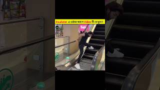 Watch this video before go escalator trendingfacts greenfacts esclator [upl. by Adnilahs853]