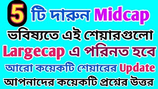 5 টি দারুন Midcap এগুলো ভবিষ্যতে Largecap হবে  Best Stocks  Dhar Trading Tips [upl. by Tarah845]