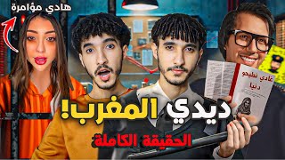 حقيقة سجن دنيا بطمة مؤامرة حمزة مون بيبي و كيفاش طاحت فالشبكة [upl. by Wendin306]