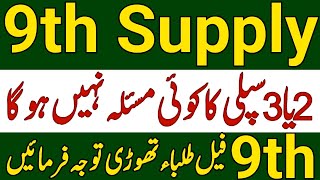 9th Class Supply Exam 2024Class 9th Supply Paper Schedule 2024Class Ninth 1 Or 2 Supply Exam 2024 [upl. by Ahsinoj]