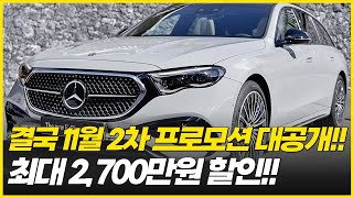 아우디 BMW 역대급 할인하자 벤츠 결국 추가할인 확정 E클래스 등 최대 2700만원 할인 BMW 아우디 벤츠 무한경쟁 과연 누가 이길까 [upl. by Kcirtapnaes]