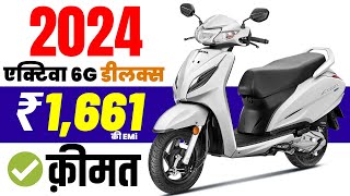 2024 Honda Activa 6G Price  Honda Activa 6G Deluxe on road price 2024  activa loan pricedpemi [upl. by Stilwell]