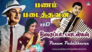 Panam Padaithavan Movie Songs HD  பணம் படைத்தவன் திரைப்பட பாடல்கள் MGR  Sowkar Janaki KR Vijaya [upl. by Atter]