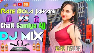 Rate Bola Jawani  Chail Samiya Me Aaj Dj Songs 2025  Fully Hard Bass Mix Bhojpuri Dj Remix  SRMix [upl. by Drarreg747]