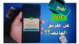 WPS wpa tester للدخول الى شبكات الواي فاي [upl. by Ianaj]