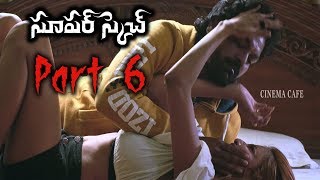 Super Sketch Movie Part 6  Telugu Interesting Movie  Indrasena amp Sophiya Singh  Cine Cafe Hub [upl. by Annovahs]