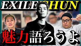 【EXILE】 SHUNさんの魅力を語ります [upl. by Joachima]