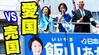 日本保守党  飯山あかり 街頭演説 まとめ イッキ見！８０分！活動スタート～最新までのダイジェスト 愛国政党VS 売国政党の選挙選！＃百田尚樹 有本香 20240424 富岡八幡宮前 [upl. by Dnamra]