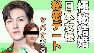 チ・チャンウクが日本の大物女優と極秘結婚や秘密デートの真相今も実家暮らしを続ける理由に一同驚愕…！『笑ってトンヘ』で有名な俳優の友人から暴露した顔面崩壊に言葉を失う [upl. by Davison]