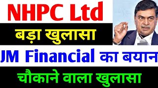 बड़ा खुलासा  nhpc share news  nhpc share news today  nhpc share analysis  nhpc [upl. by Sakul]