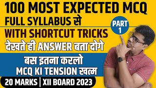 100 Most Important MCQ for 12th Accounts Board exam 2023 Part 1 Dont Miss these MCQ for 20 Marks [upl. by Hasty]