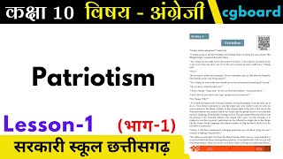 Class 10 English  Lesson 1  Patriotism  Part 1  English Reading by Komal Sir  cgboard [upl. by Atirres]