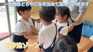 栄光八事幼稚園「環境あそび 満３歳児・年少・年中・年長」 [upl. by Laddie762]