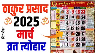 Thakur prasad calendar 2025 march  March 2025 Calendar Calendar 2025 March  2025 Calendar [upl. by Ramunni367]